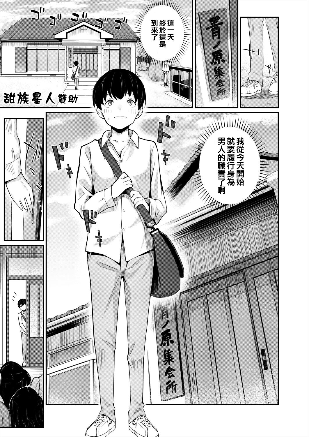 Onnanoko Bakari no Gojiseinanode Boku ga Tanetsuke suru koto ni narimashita. page 1 full