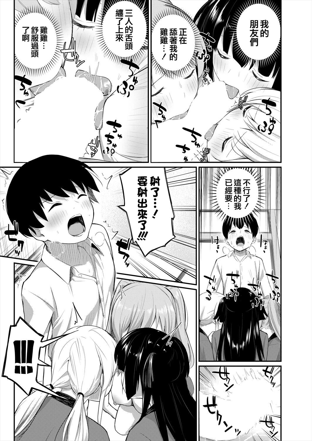 Onnanoko Bakari no Gojiseinanode Boku ga Tanetsuke suru koto ni narimashita. page 10 full