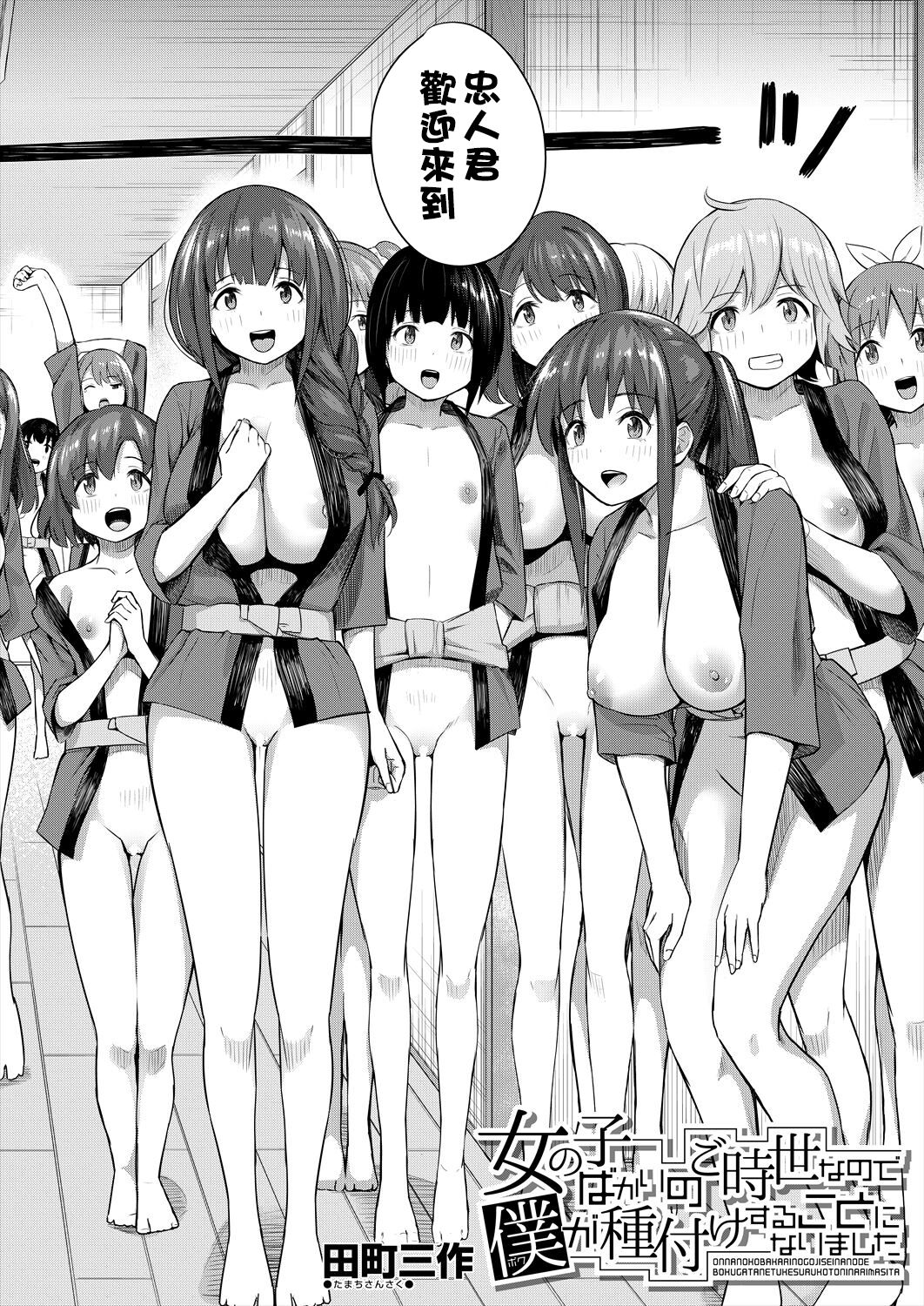 Onnanoko Bakari no Gojiseinanode Boku ga Tanetsuke suru koto ni narimashita. page 3 full