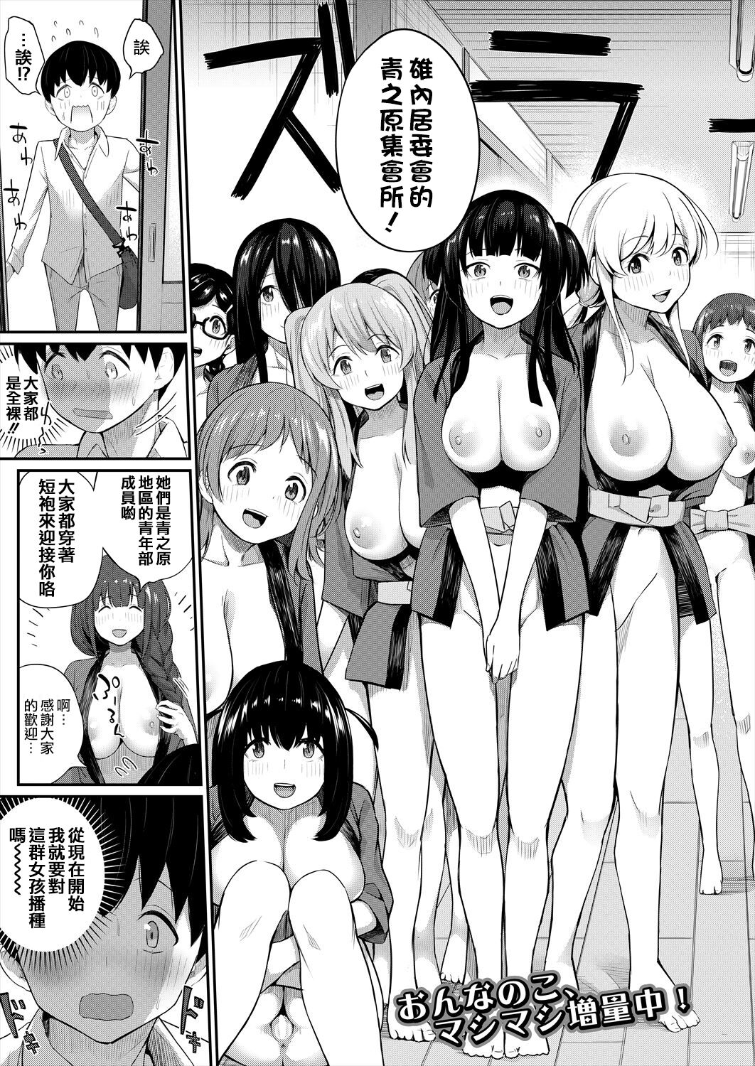 Onnanoko Bakari no Gojiseinanode Boku ga Tanetsuke suru koto ni narimashita. page 4 full