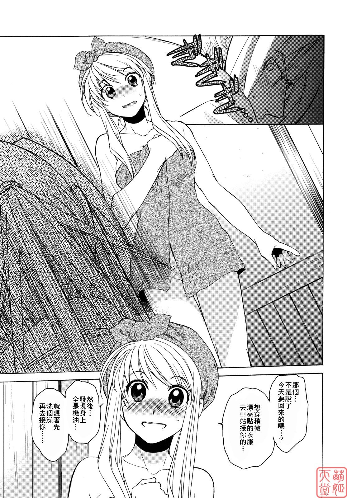 ED x WIN 4 page 4 full