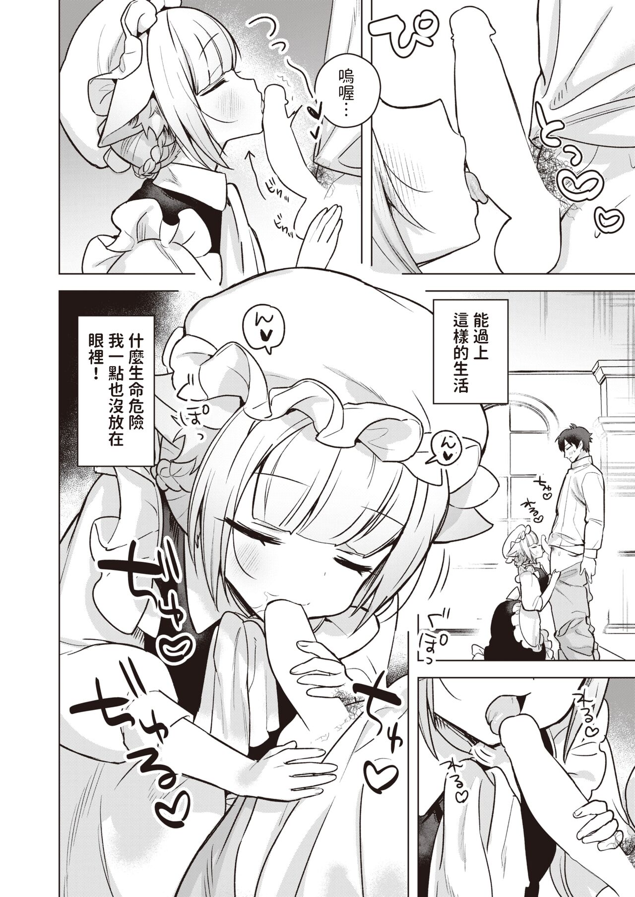 Toro Neko Maid no Elena-san page 4 full