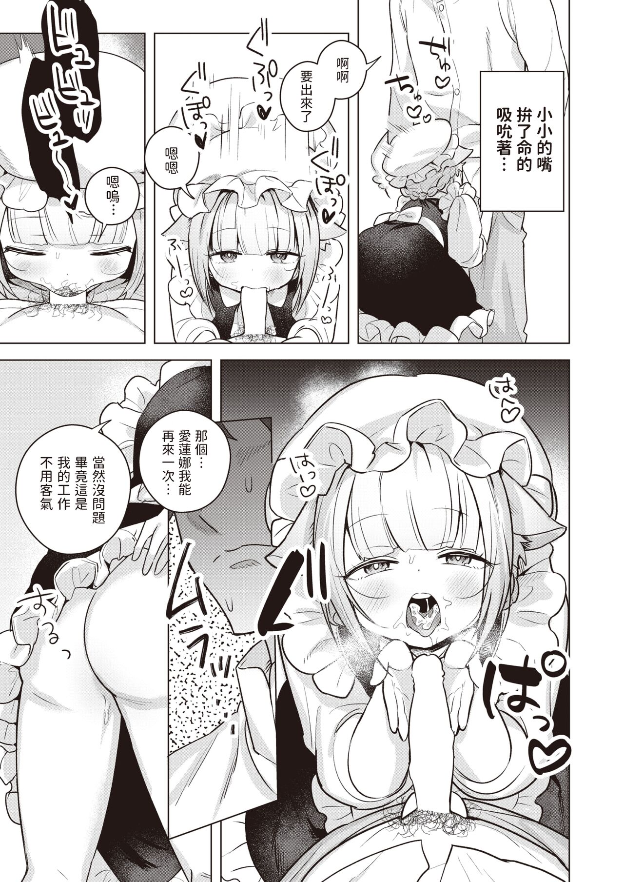 Toro Neko Maid no Elena-san page 5 full