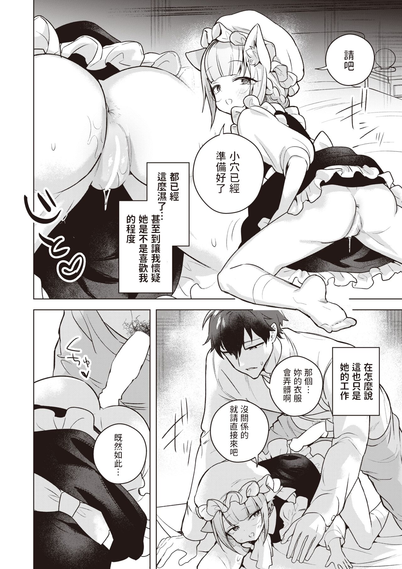 Toro Neko Maid no Elena-san page 6 full
