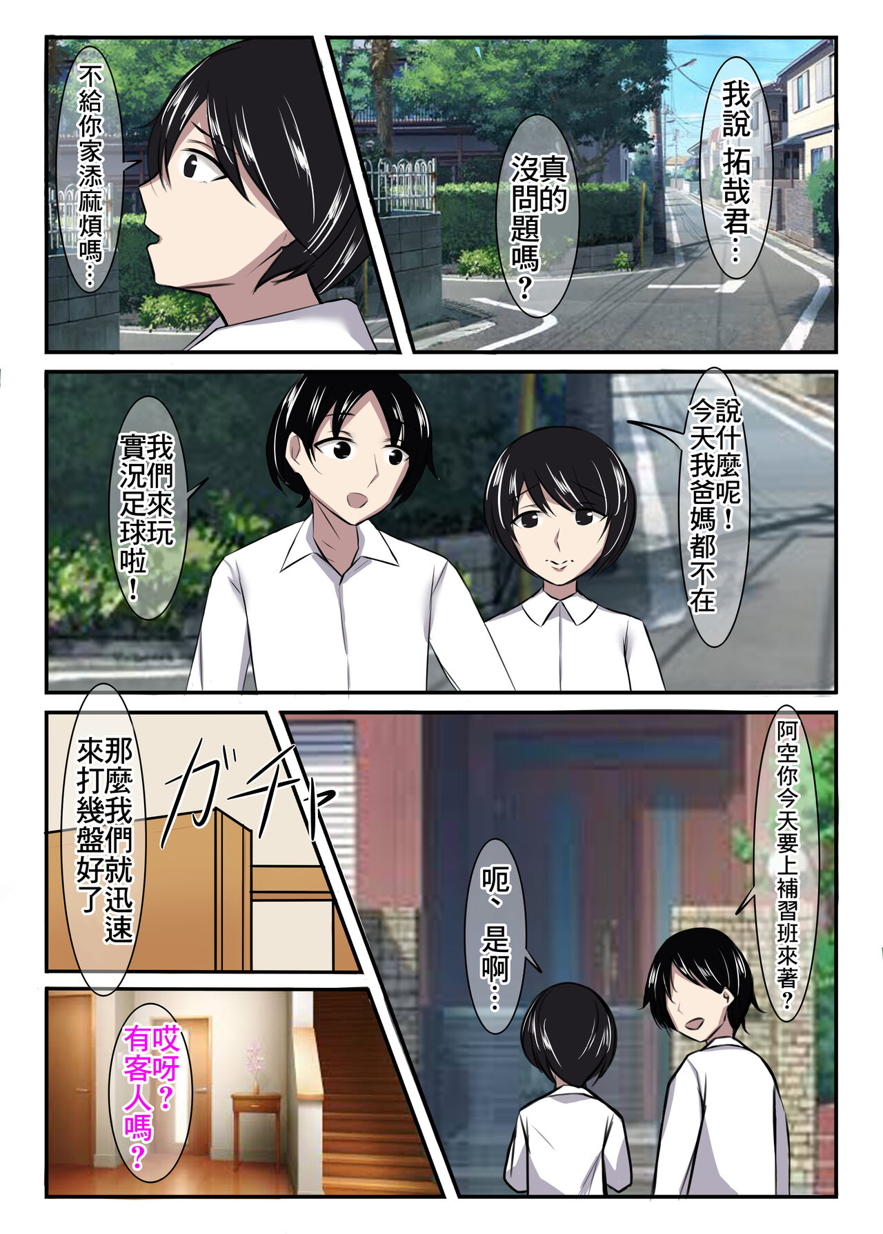 Seiso na Hitozuma no Egu Sugiru Seiyoku V Sengyou Shufu Takigawa Sachie Hen | 秀麗人妻那恐怖過頭的性慾V 專業主婦 滝川幸枝編 page 2 full