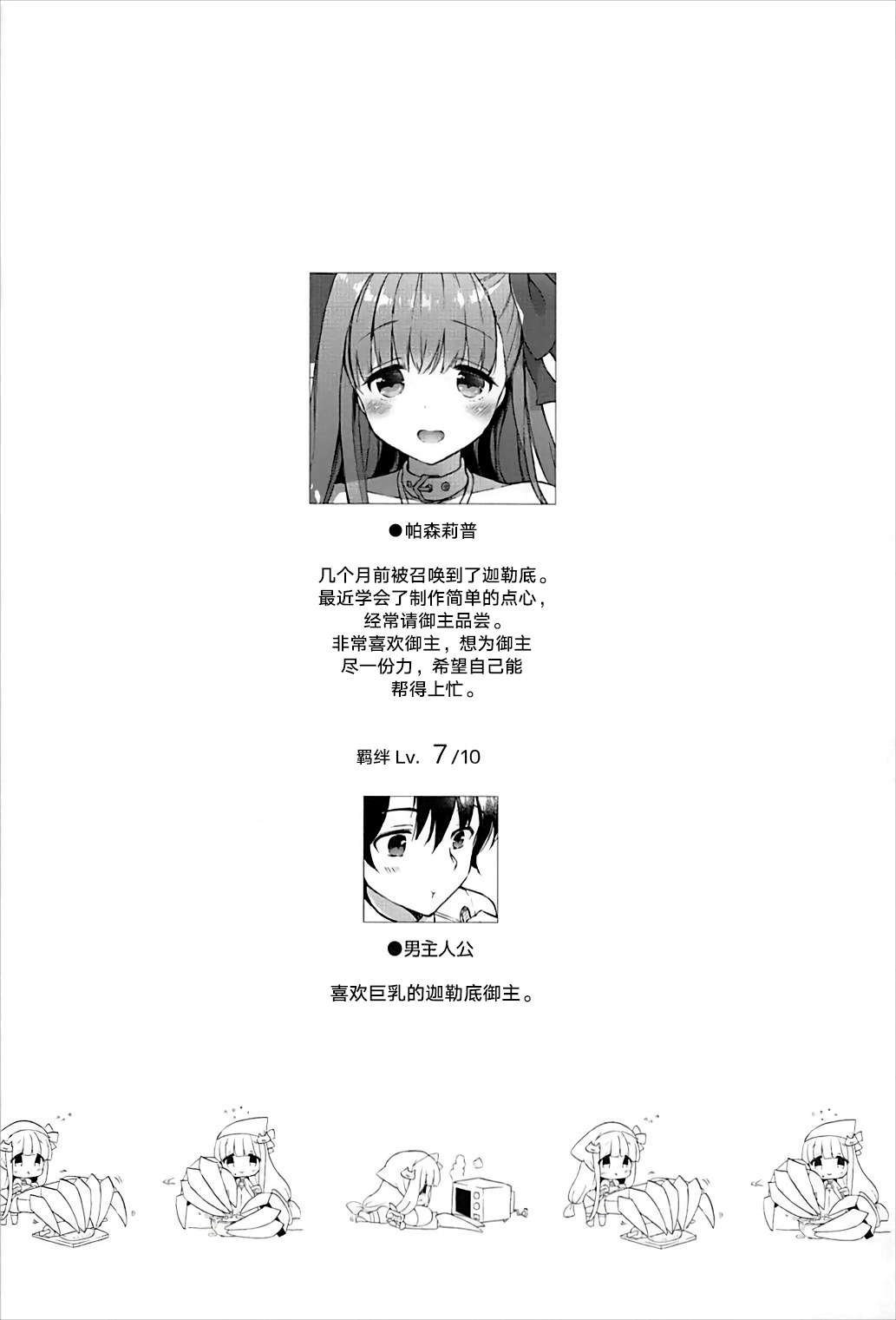 Chulip Bond level 7 page 3 full