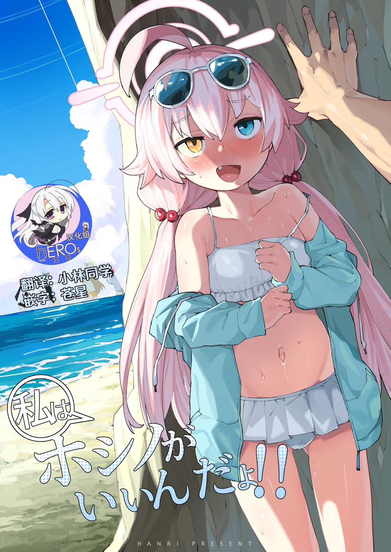 Hoshino ga  Iin da yo!! page 1 full