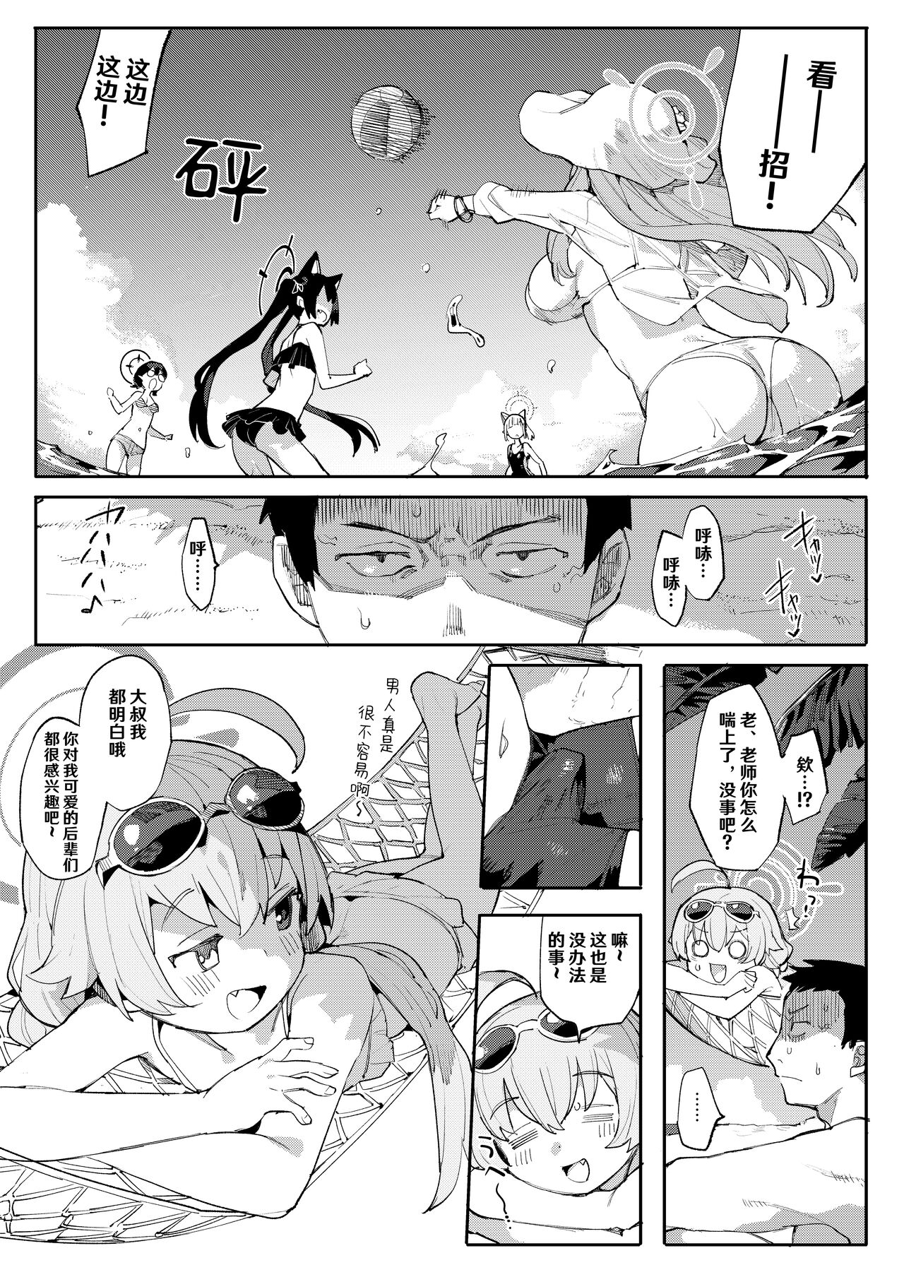 Hoshino ga  Iin da yo!! page 3 full