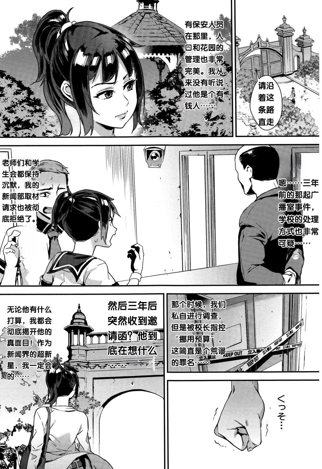 Gakuen Rankou Ch.5 page 3 full
