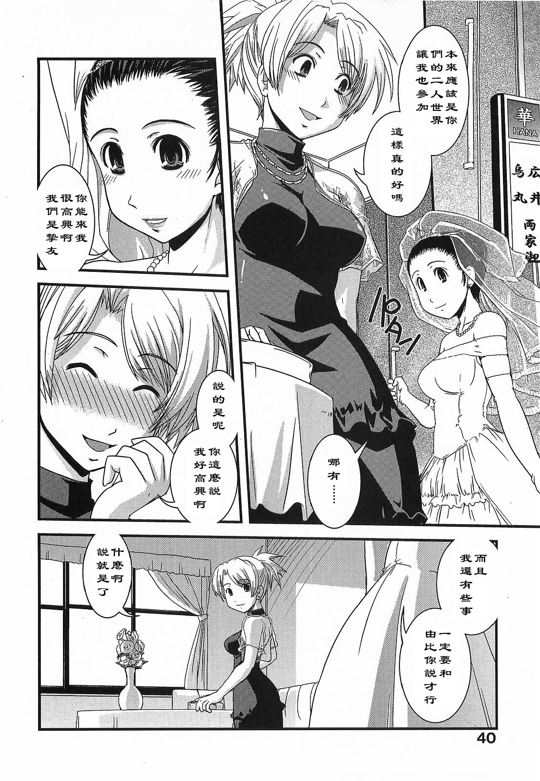 Shinyuu→Konyakusha→Joushi page 2 full