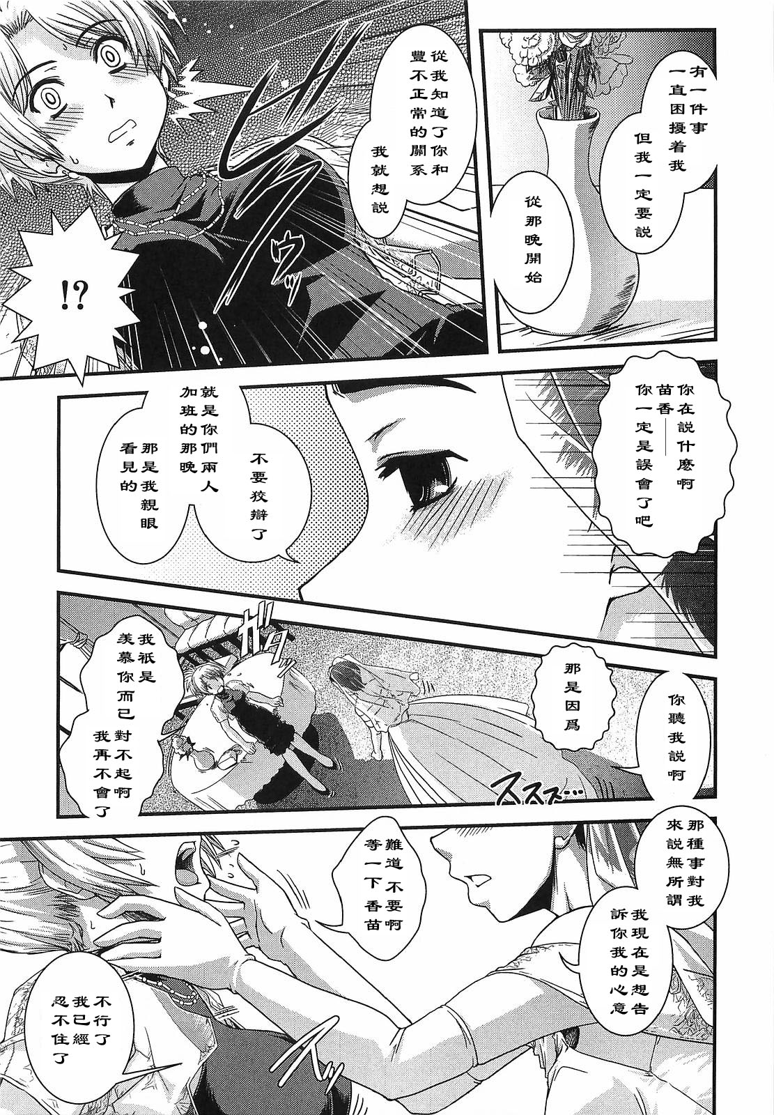 Shinyuu→Konyakusha→Joushi page 3 full