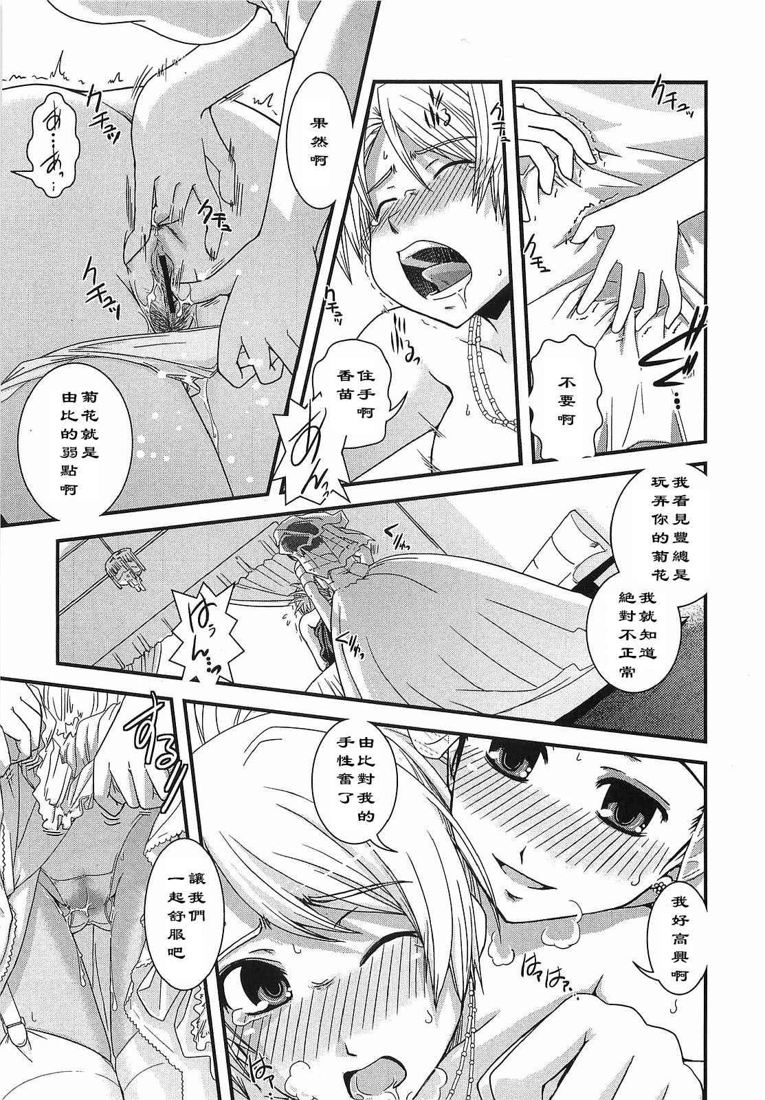 Shinyuu→Konyakusha→Joushi page 7 full