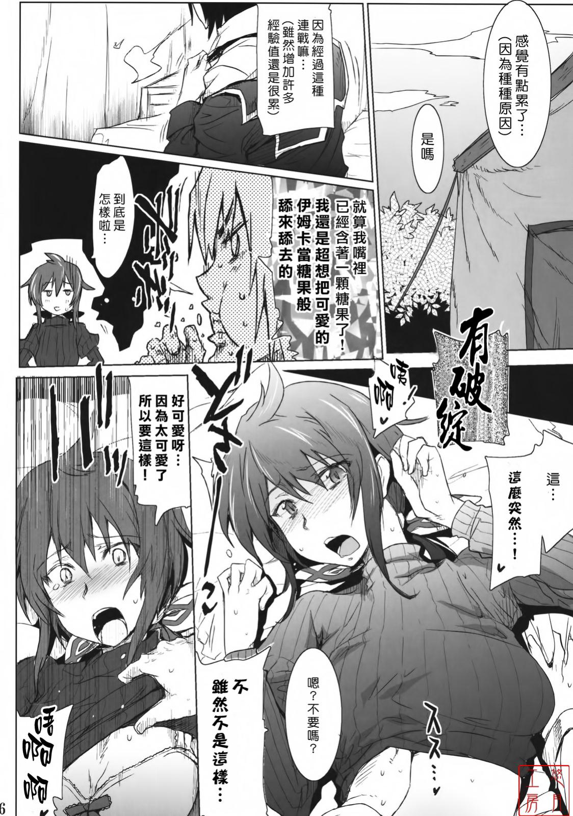 Senjou no Paradise page 5 full