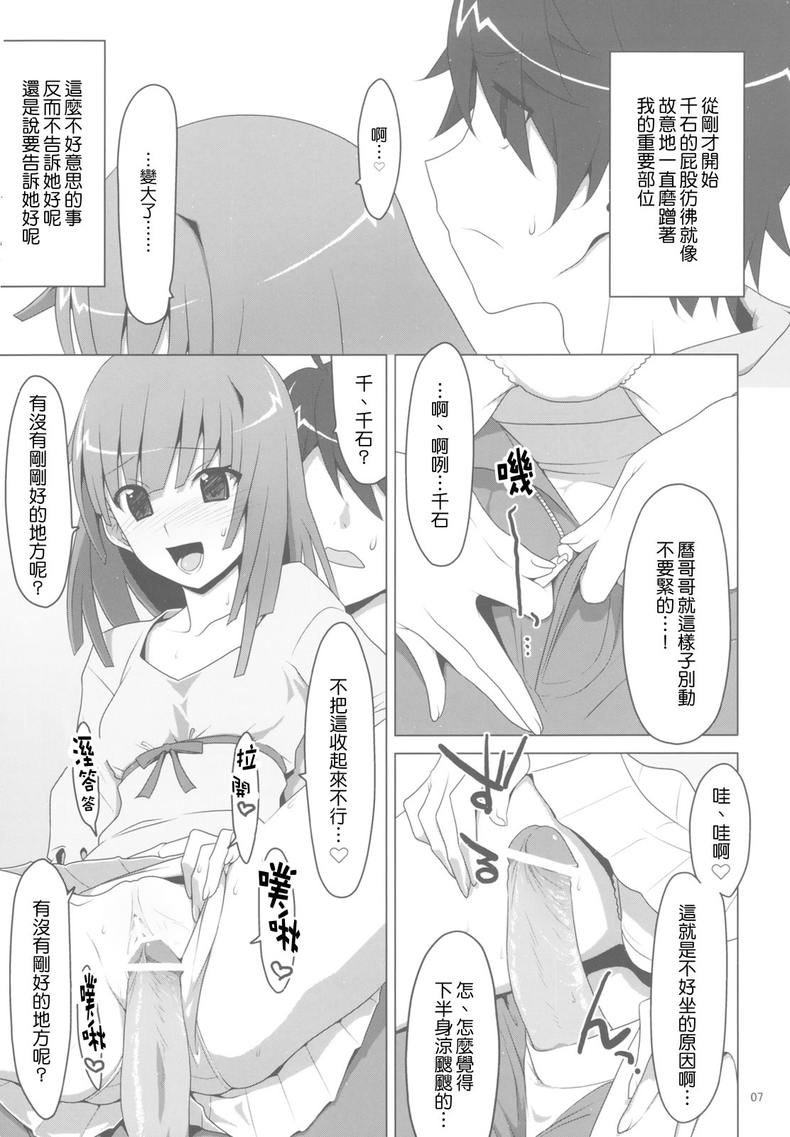 Makasete! FireSisters★ page 7 full