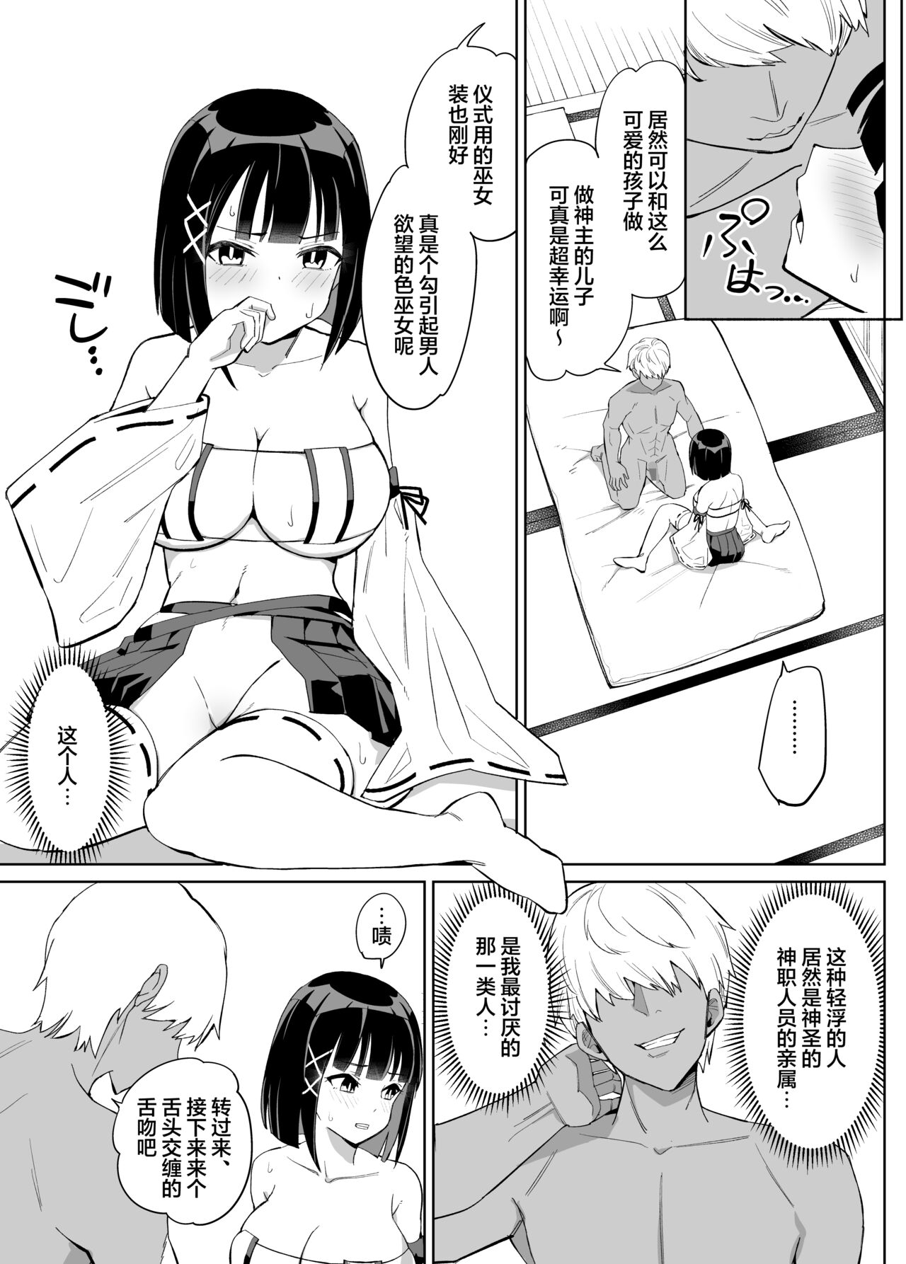 Kanojo wa Miko toshite Netorare Nakadashi Sareta page 10 full