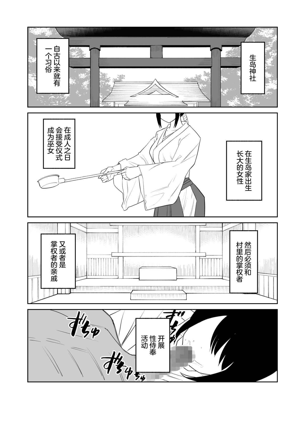 Kanojo wa Miko toshite Netorare Nakadashi Sareta page 2 full