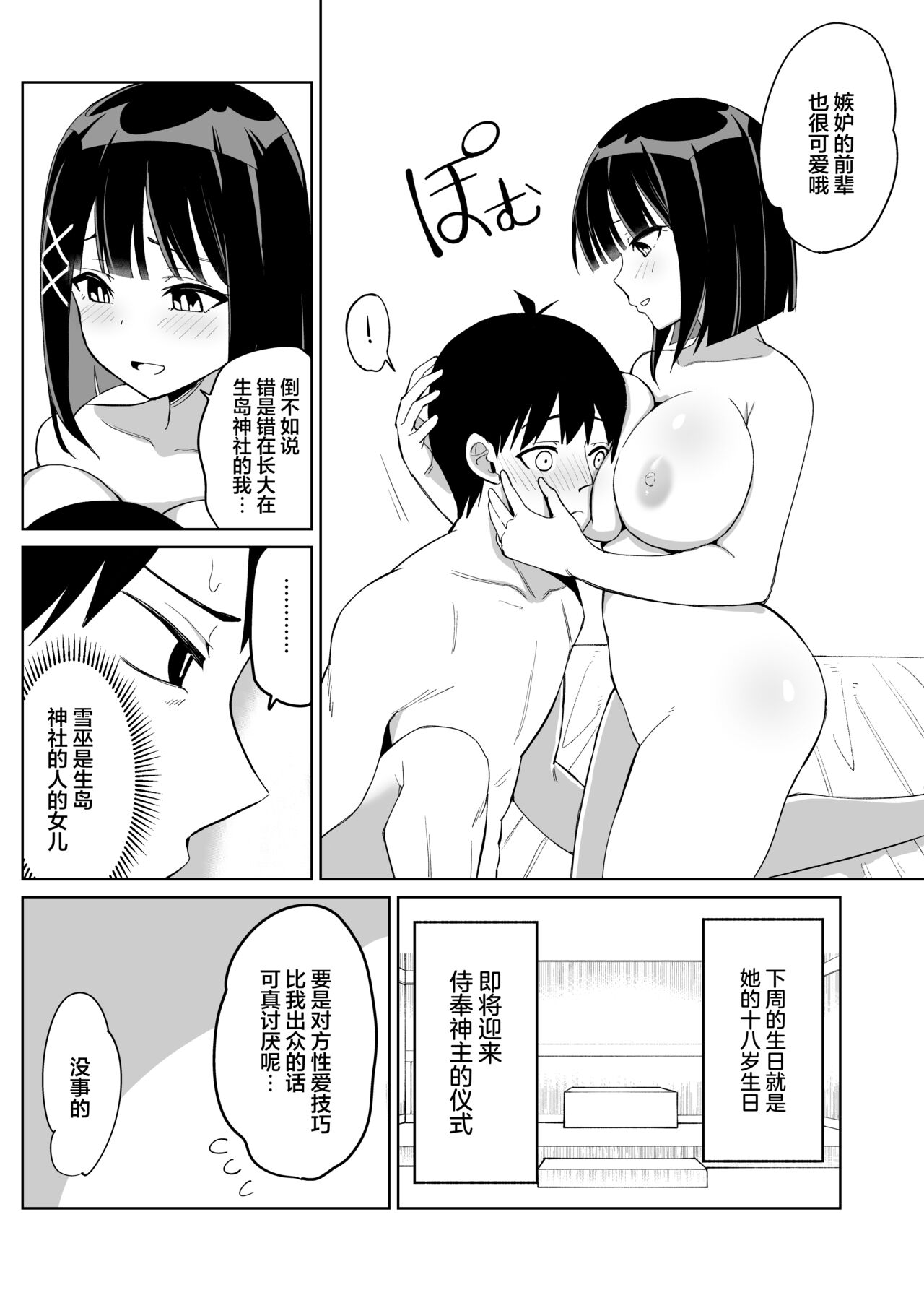 Kanojo wa Miko toshite Netorare Nakadashi Sareta page 7 full