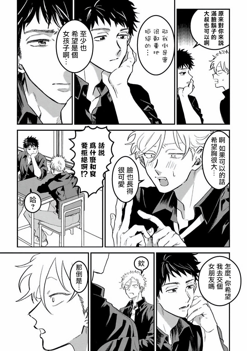 Hetare to Bakatare | 废柴君与笨蛋君 1-5 page 5 full