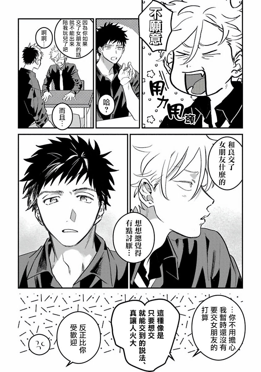 Hetare to Bakatare | 废柴君与笨蛋君 1-5 page 6 full