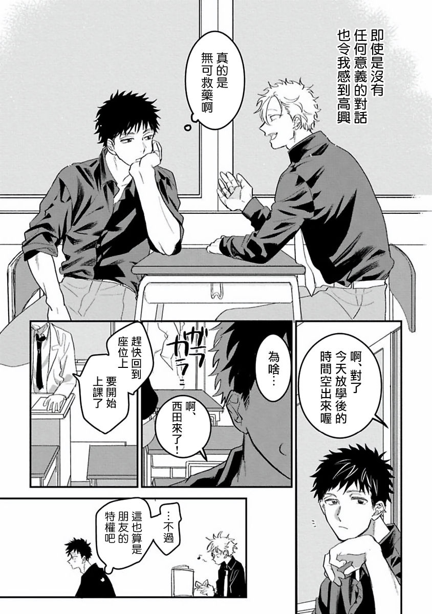 Hetare to Bakatare | 废柴君与笨蛋君 1-5 page 7 full