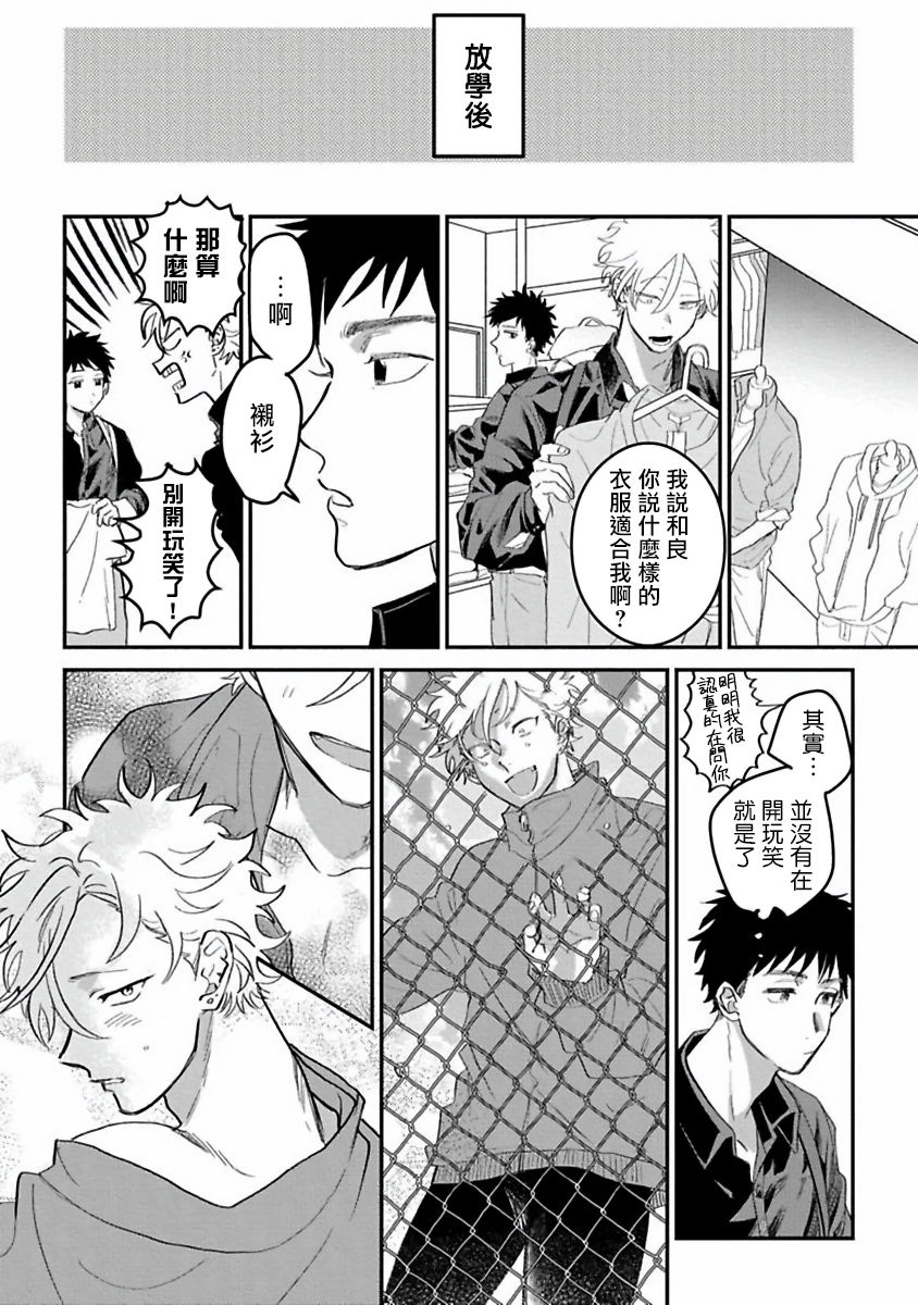 Hetare to Bakatare | 废柴君与笨蛋君 1-5 page 8 full