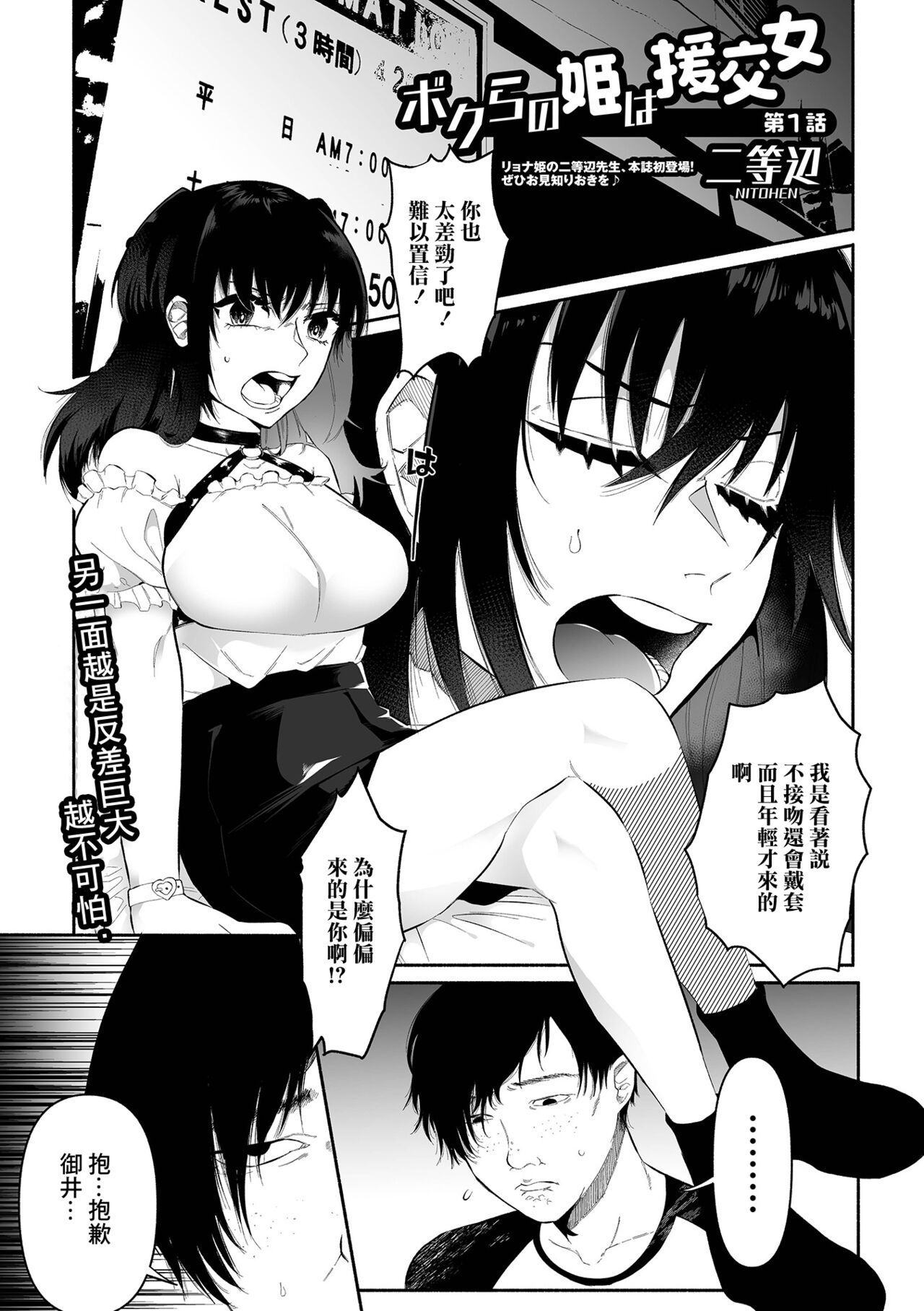 Bokura no Hime wa Enkou Onna Ch. 1 page 1 full