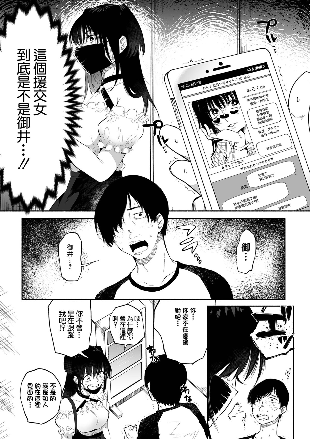 Bokura no Hime wa Enkou Onna Ch. 1 page 3 full