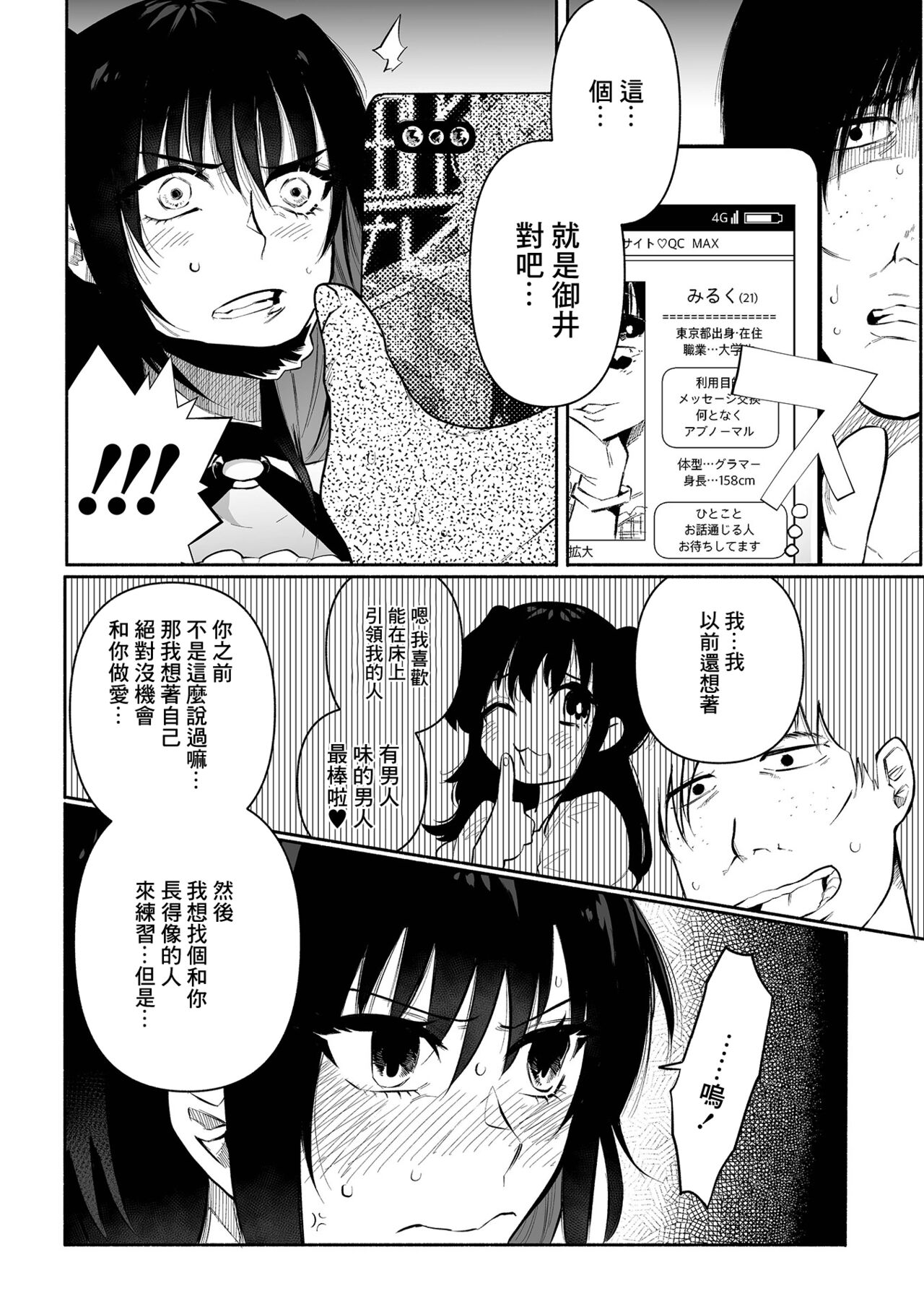 Bokura no Hime wa Enkou Onna Ch. 1 page 4 full