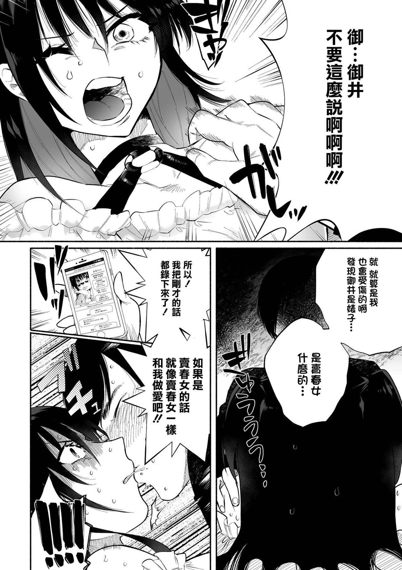 Bokura no Hime wa Enkou Onna Ch. 1 page 6 full