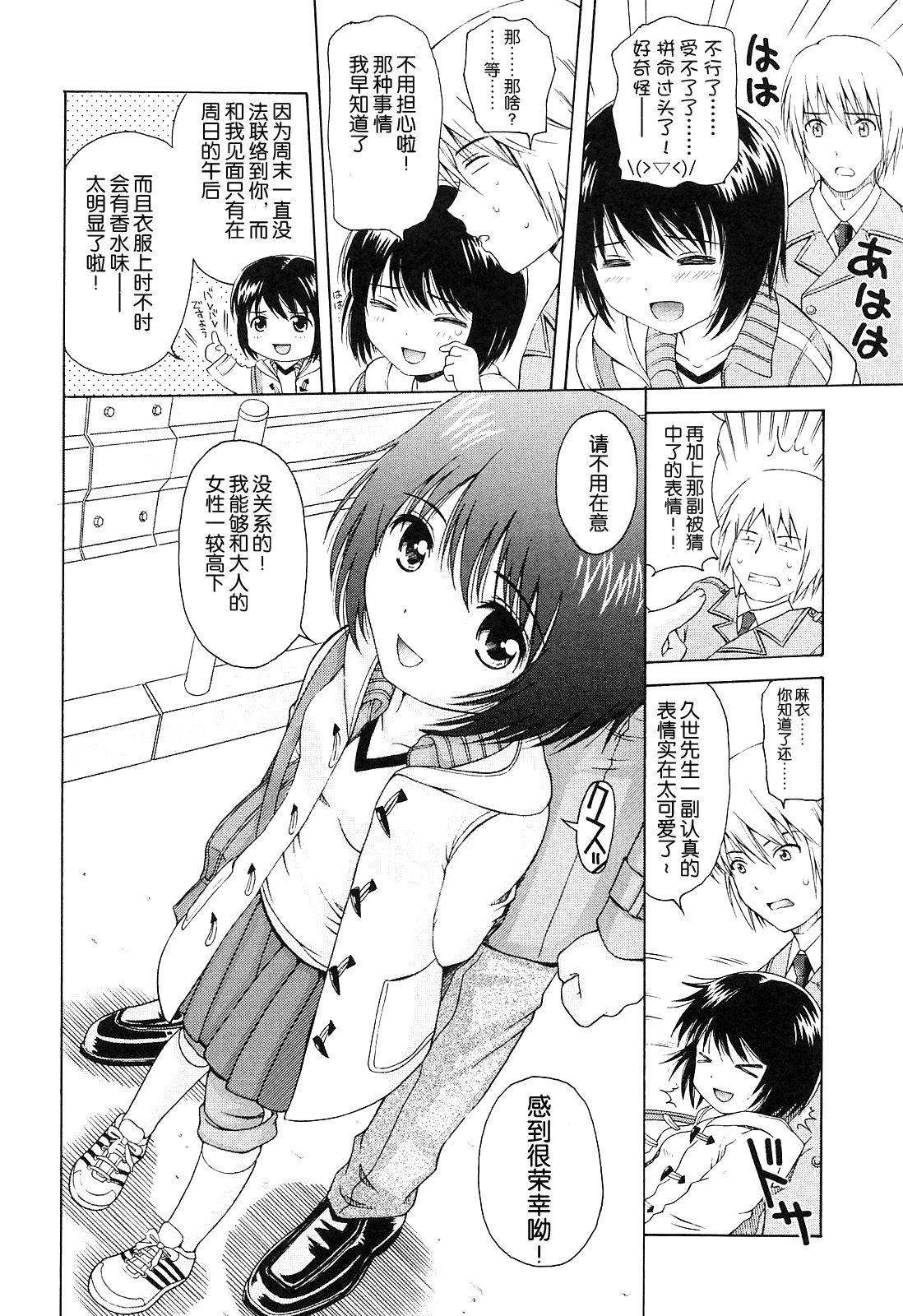 To Be With You Ch. 1 page 10 full