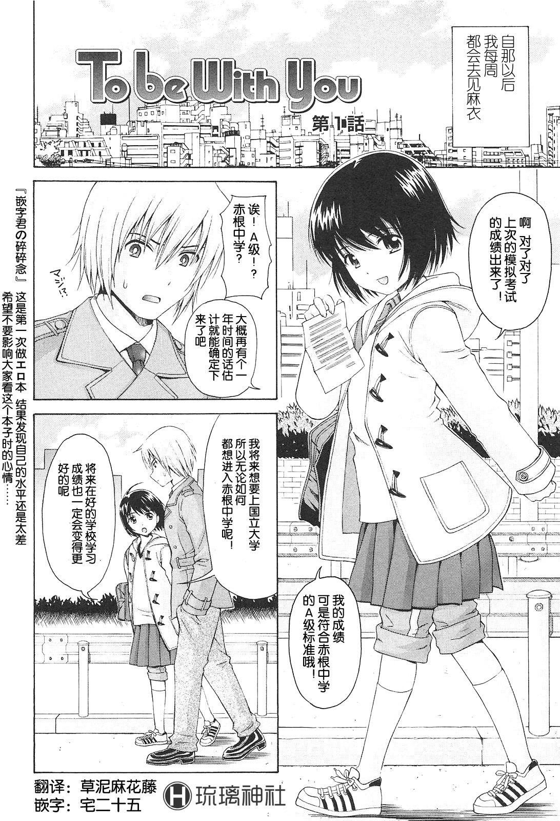 To Be With You Ch. 1 page 6 full