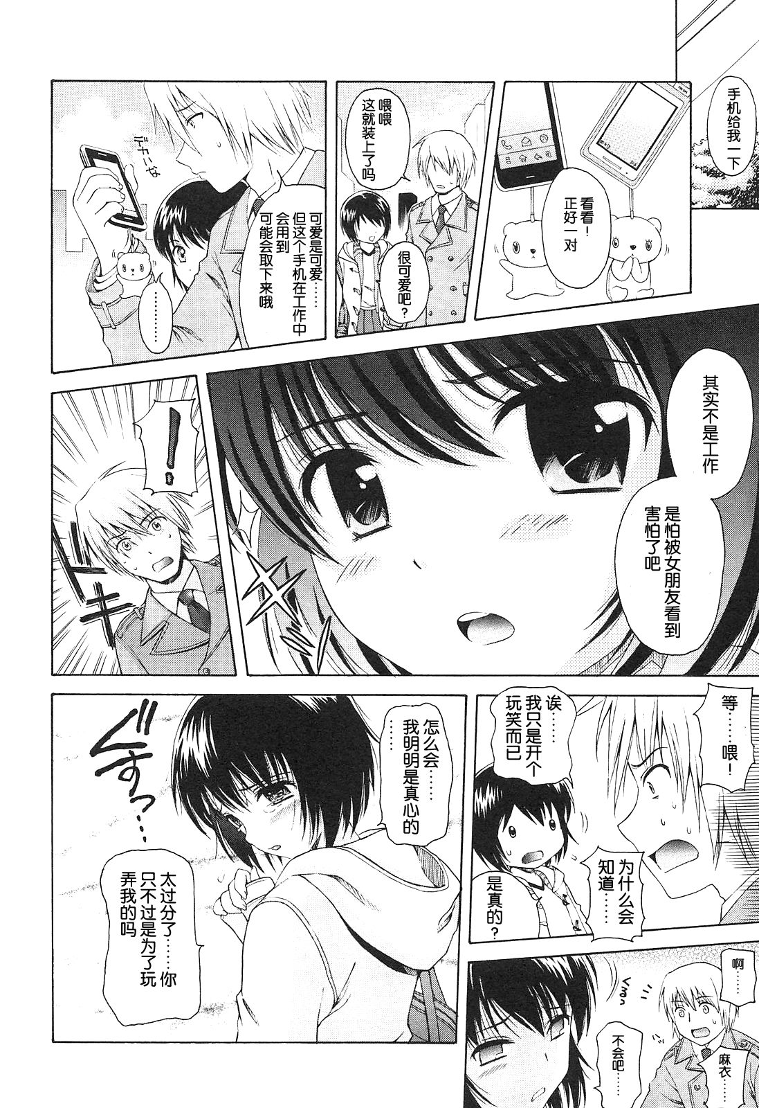 To Be With You Ch. 1 page 8 full