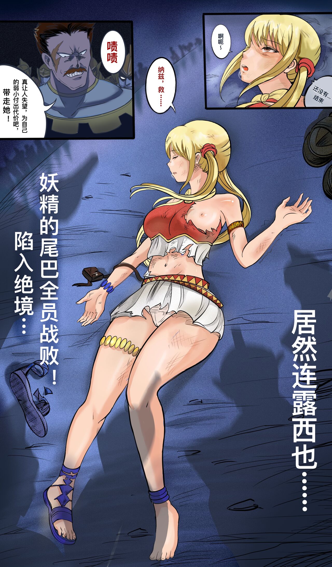 FairyTail Lucy chapter page 6 full