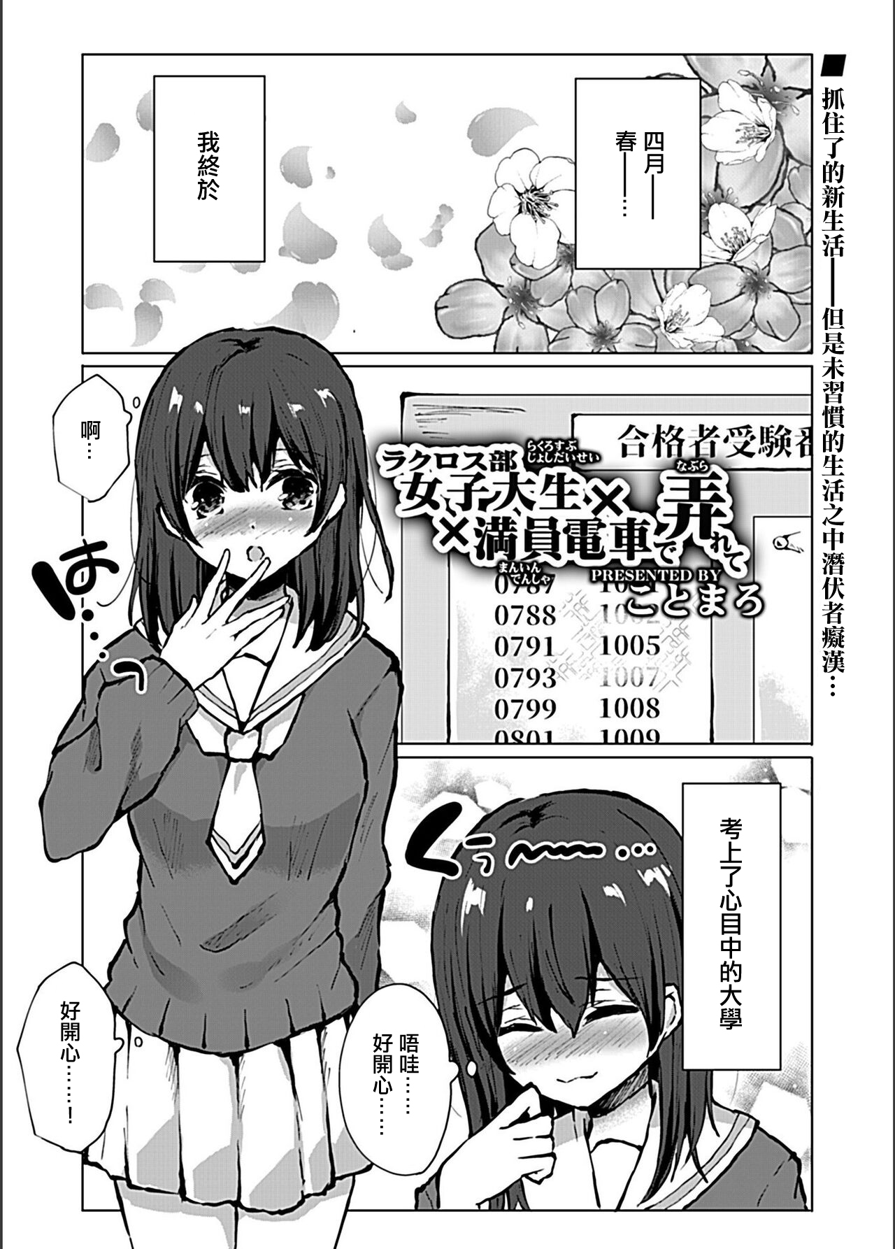 Lacrosse-bu Joshidaisei x Manin Densha de Naburarete page 2 full