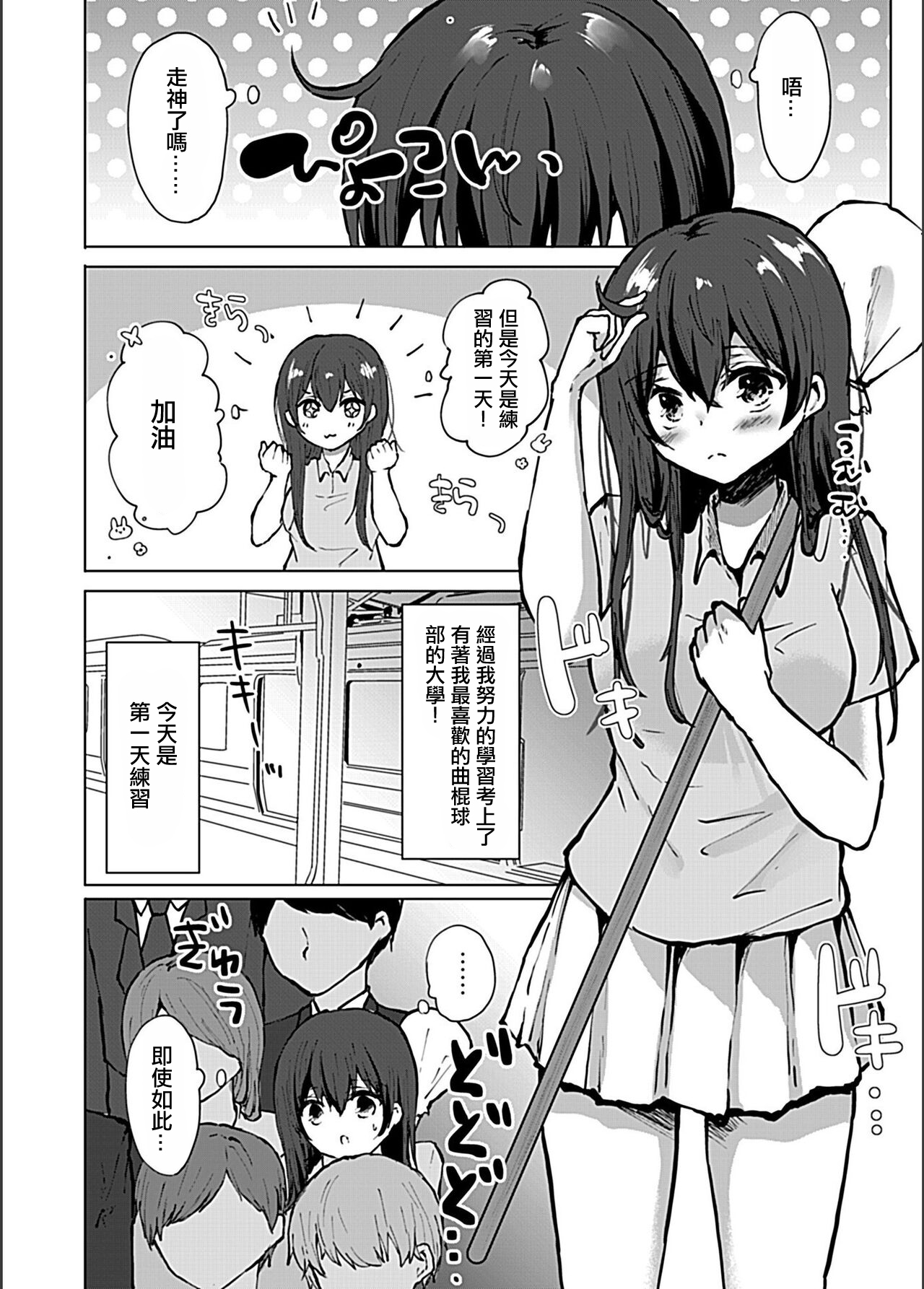 Lacrosse-bu Joshidaisei x Manin Densha de Naburarete page 3 full