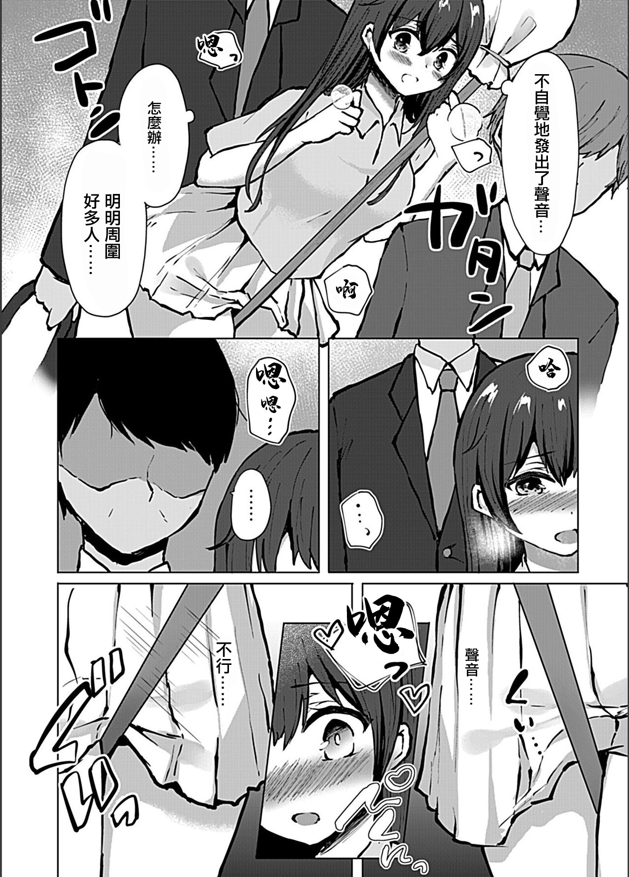 Lacrosse-bu Joshidaisei x Manin Densha de Naburarete page 5 full
