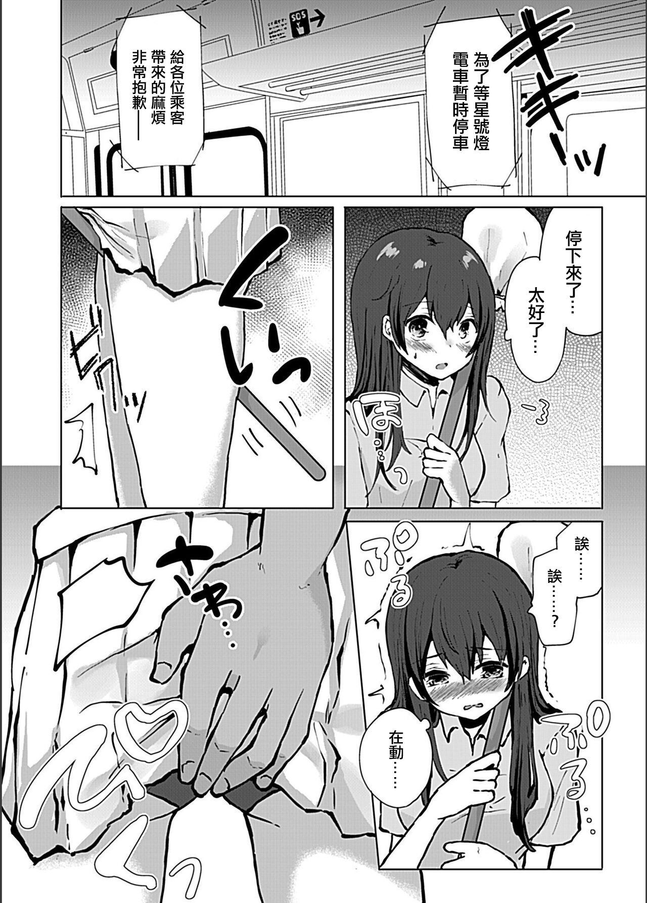 Lacrosse-bu Joshidaisei x Manin Densha de Naburarete page 6 full