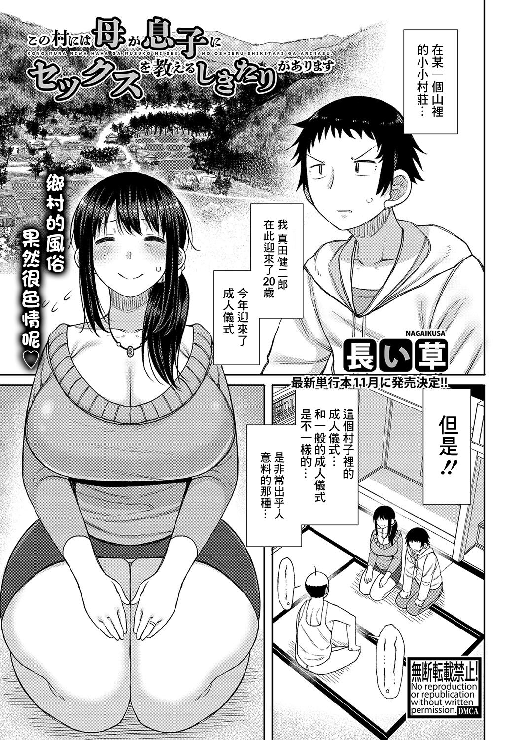 Kono Mura ni wa Haha ga Musuko ni Sex o Oshieru Shikitari ga Arimasu page 1 full