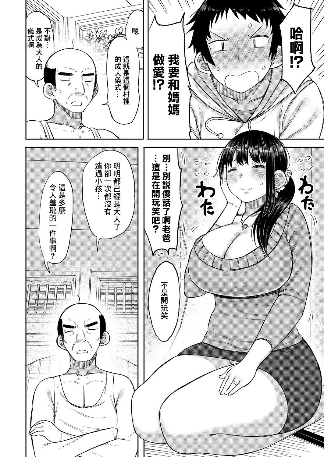 Kono Mura ni wa Haha ga Musuko ni Sex o Oshieru Shikitari ga Arimasu page 2 full