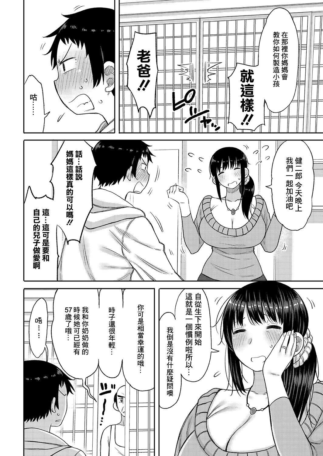 Kono Mura ni wa Haha ga Musuko ni Sex o Oshieru Shikitari ga Arimasu page 4 full