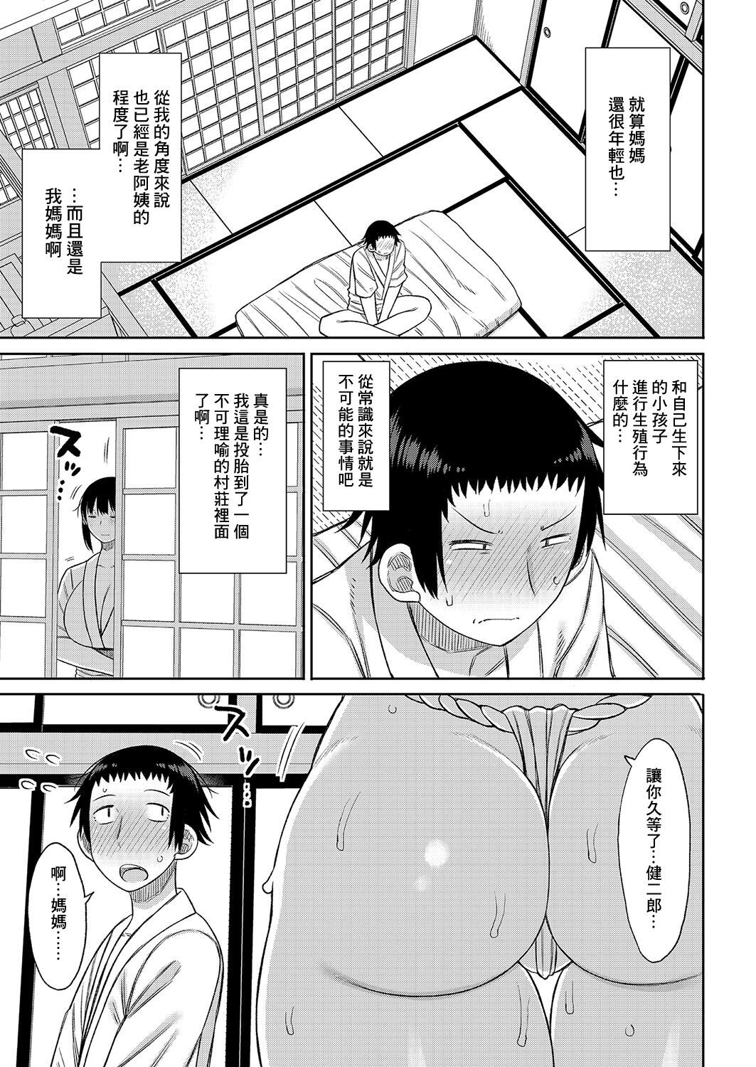 Kono Mura ni wa Haha ga Musuko ni Sex o Oshieru Shikitari ga Arimasu page 5 full