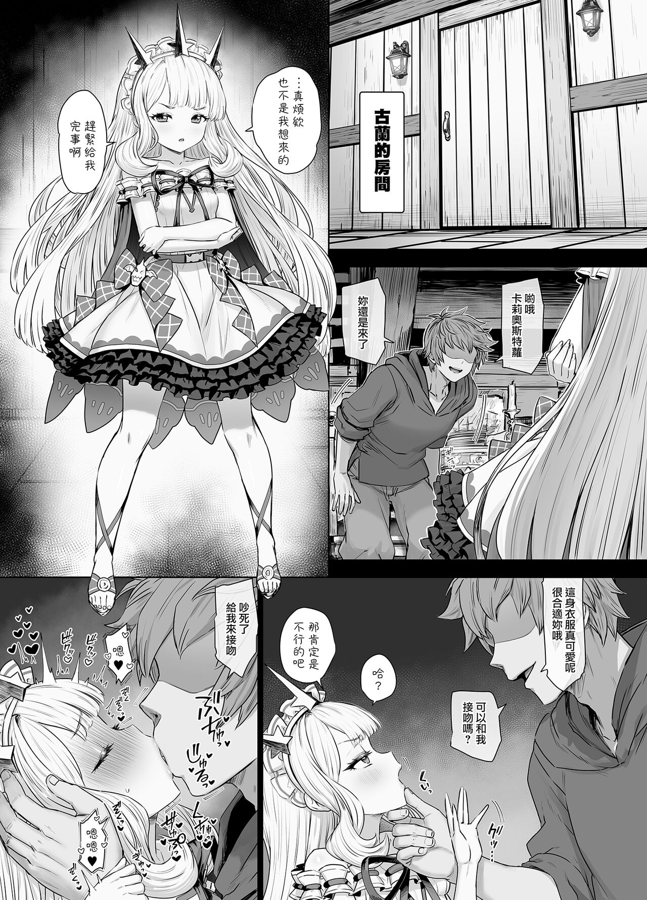Cagliostro to Himitsu no Renkinjutsu page 3 full