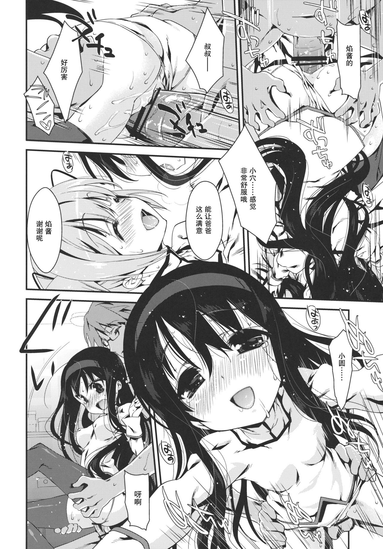 Papa x Madohomu 2 page 10 full