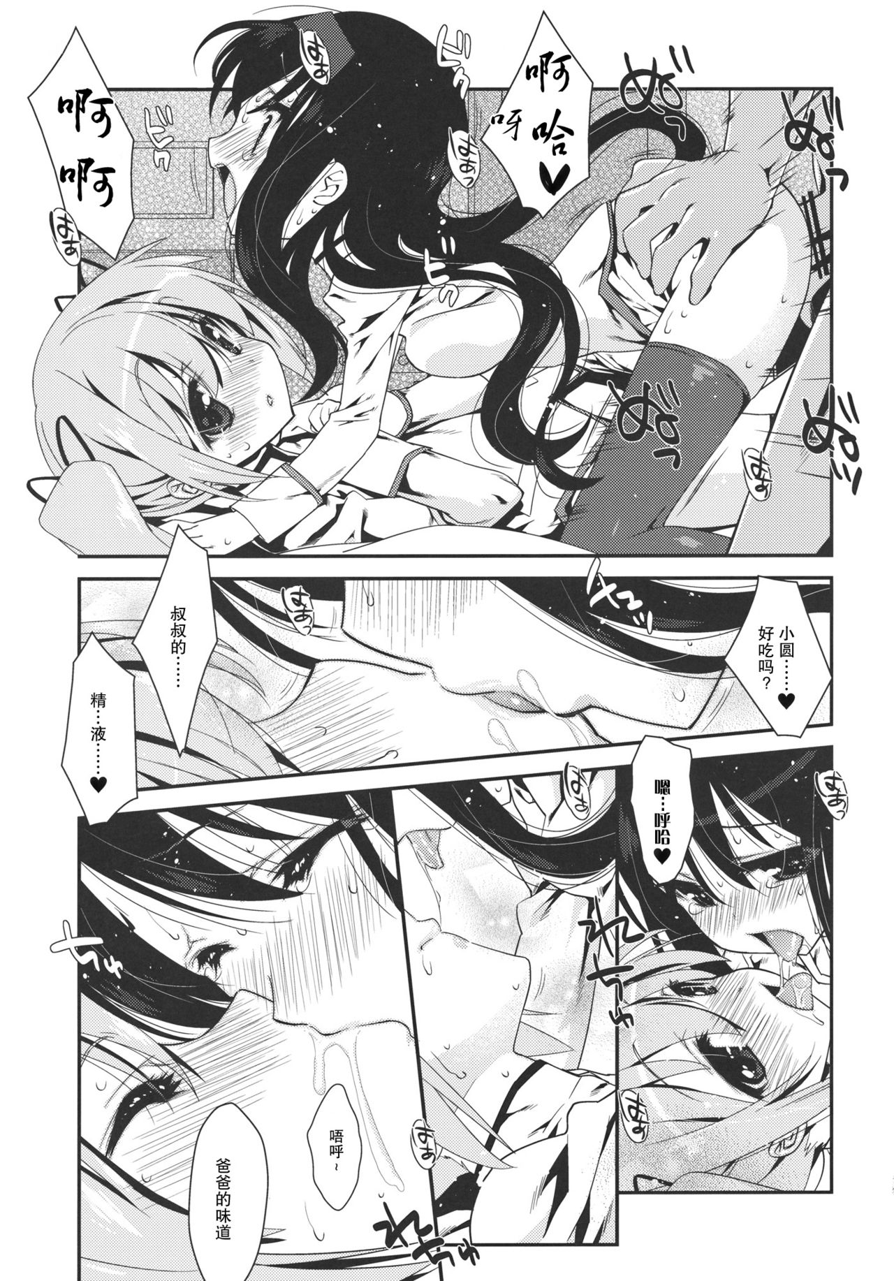 Papa x Madohomu 2 page 9 full