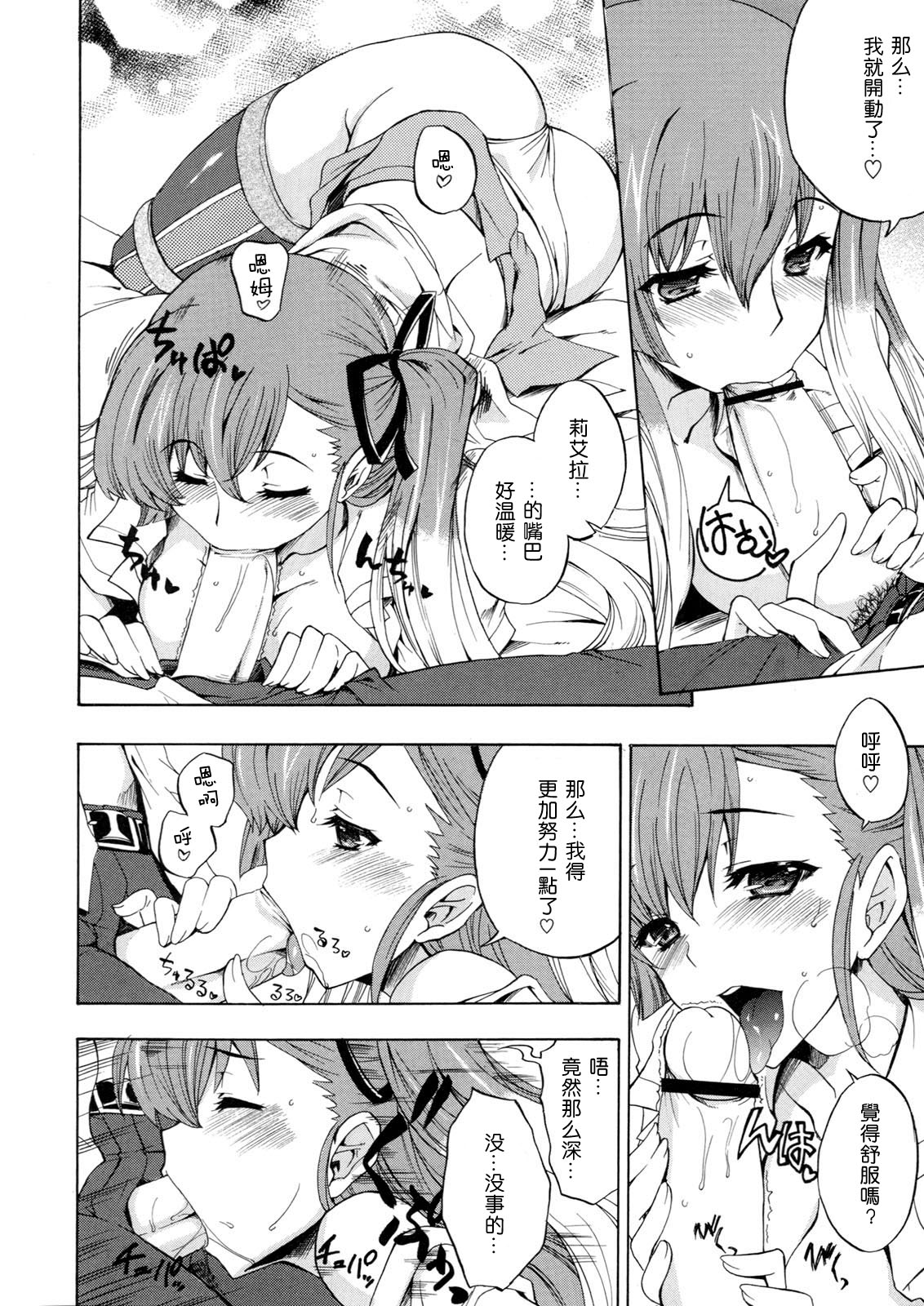 Ikusame page 10 full