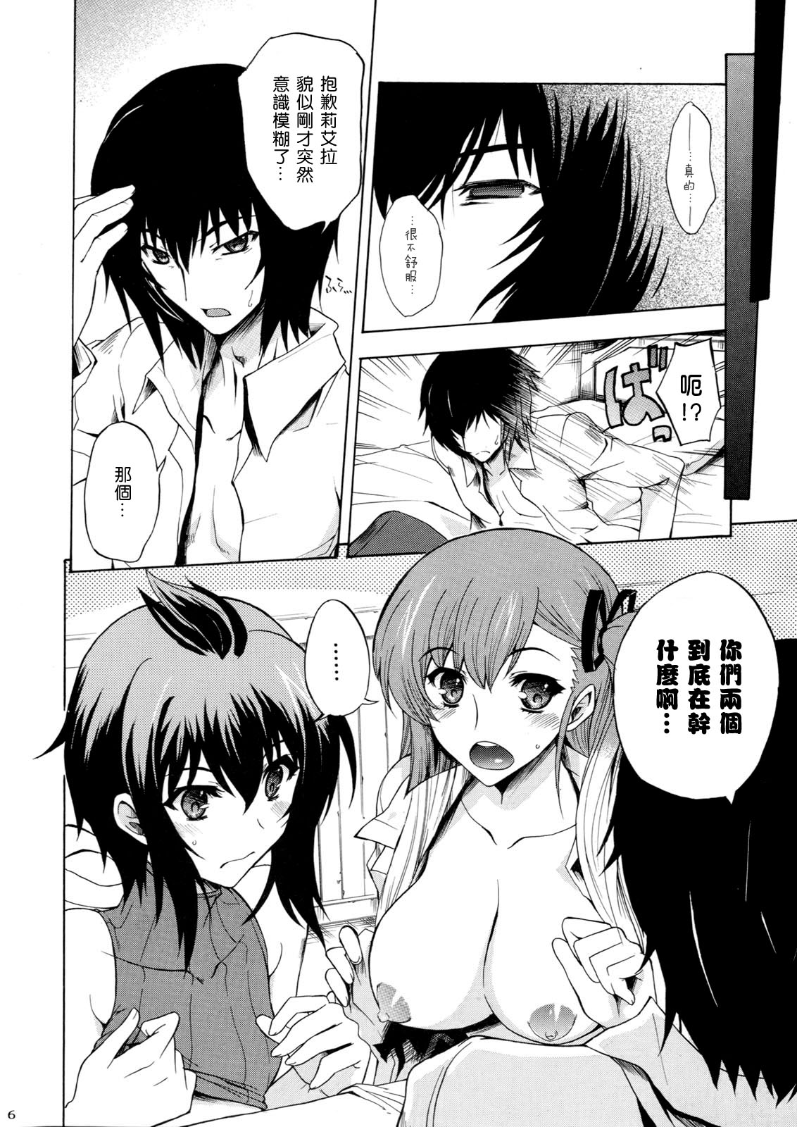Ikusame page 6 full