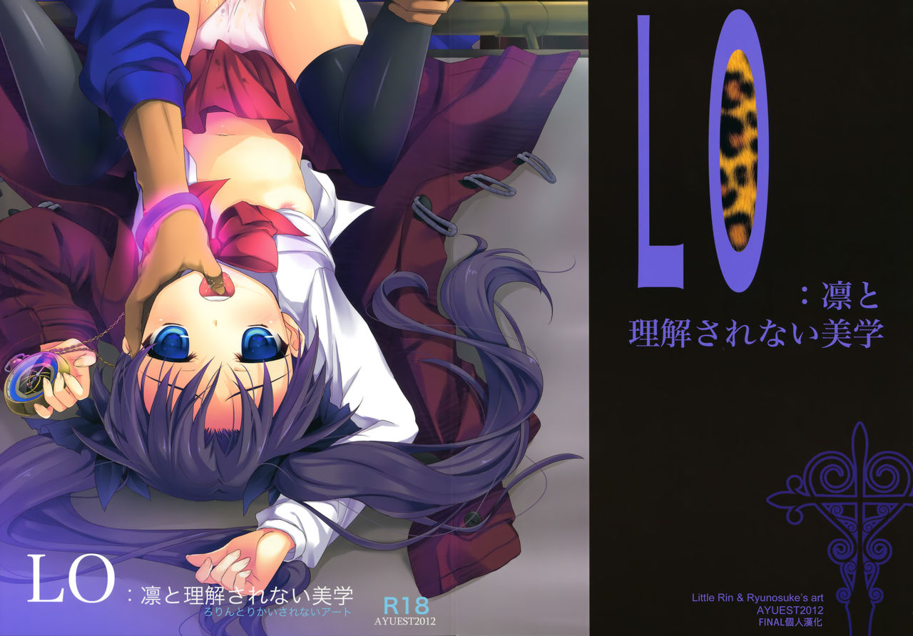 LO: Rin to Rikai sarenai Art page 1 full