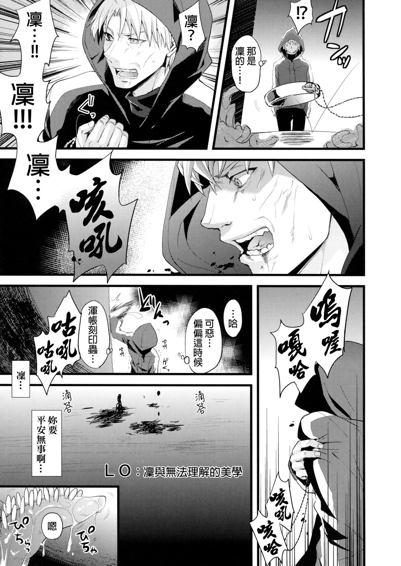 LO: Rin to Rikai sarenai Art page 6 full