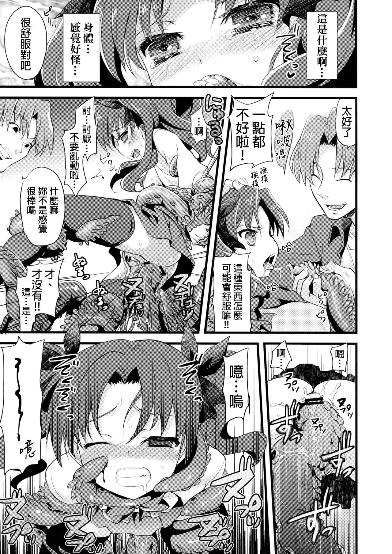 LO: Rin to Rikai sarenai Art page 8 full