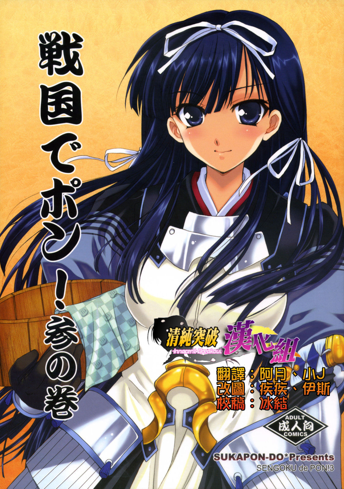 Sengoku de Pon! San no Maki page 1 full